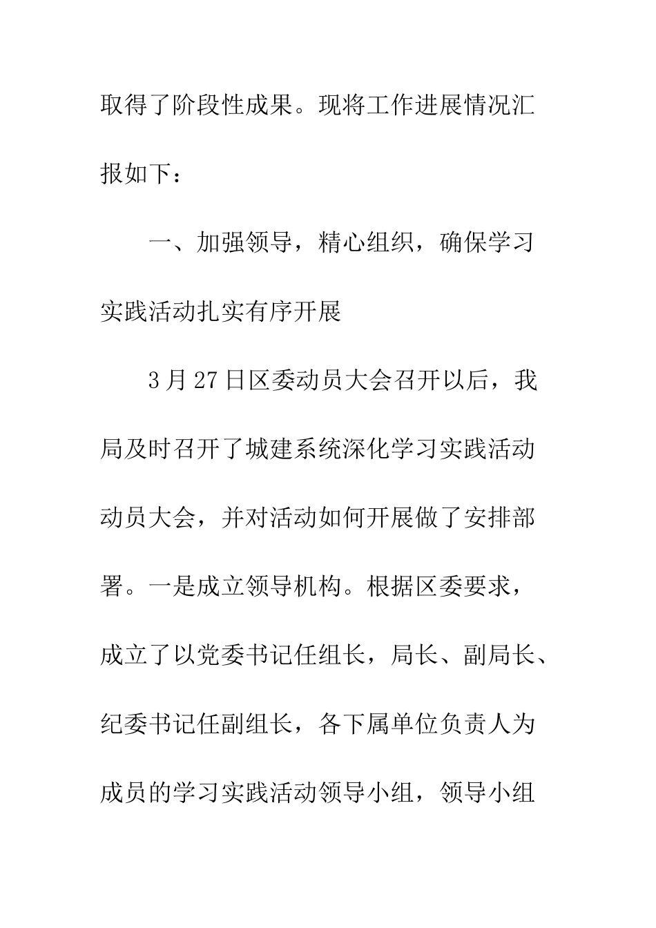 城建局深入学习实践科学发展观活动汇报材料--精编范文_第3页