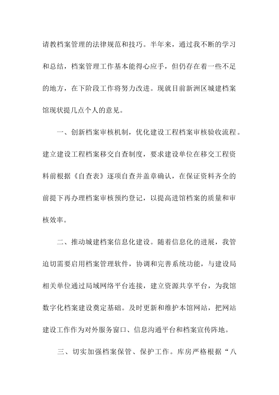 城建档案馆工作心得体会_第2页