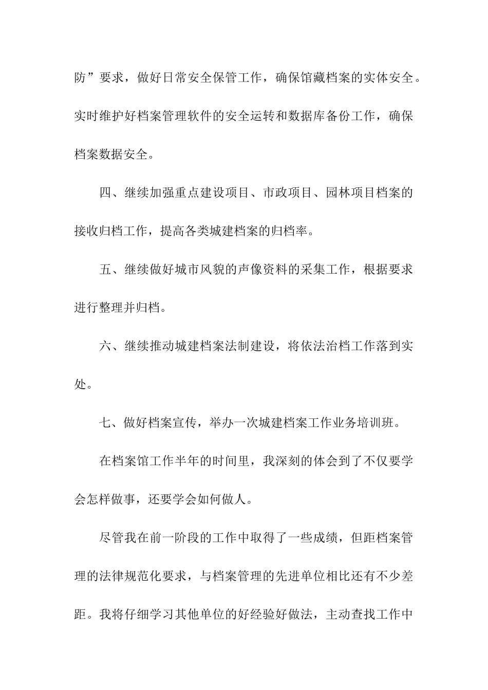 城建档案馆工作心得体会_第3页