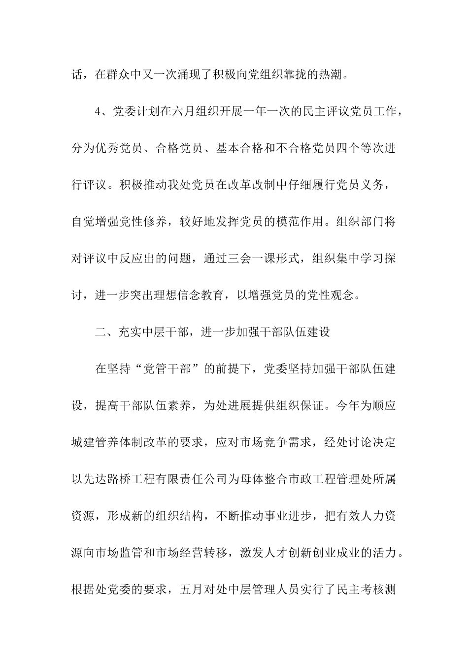 城建系统党委半年工作总结_第2页