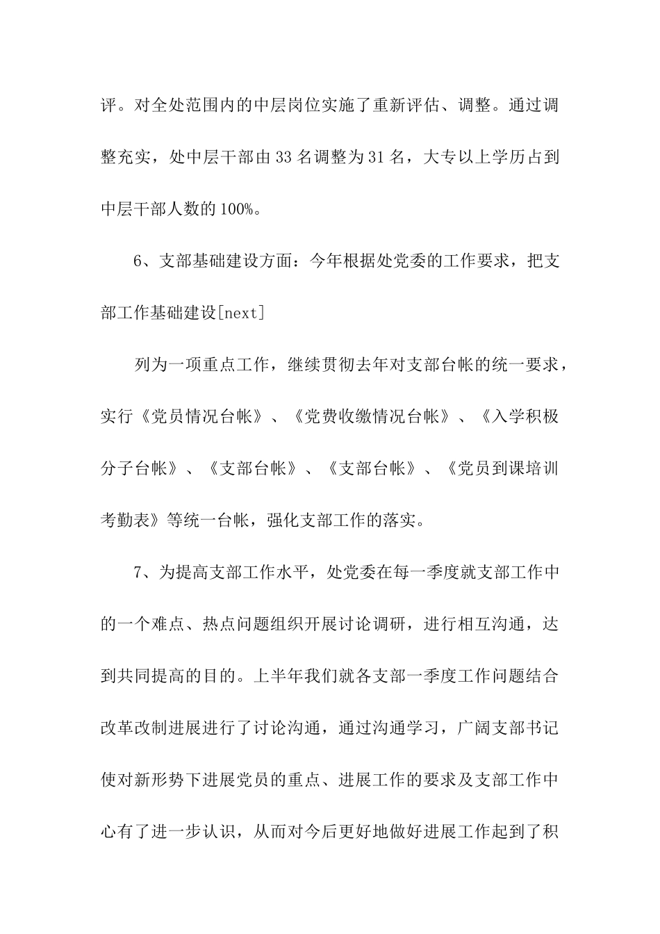 城建系统党委半年工作总结_第3页