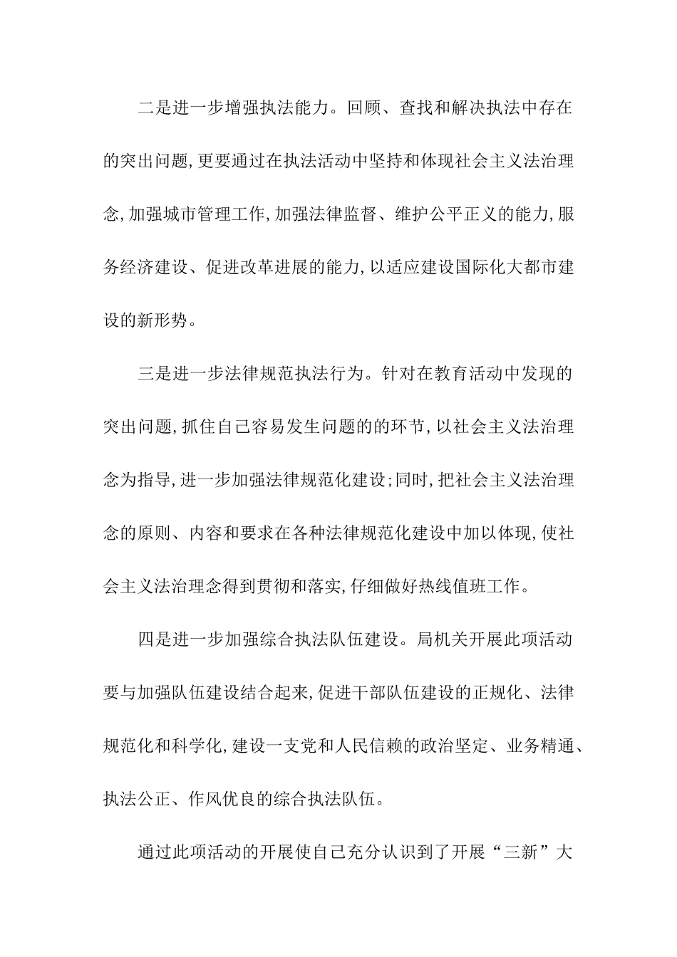 城管“五看五增强”学习活动自查汇报_第2页