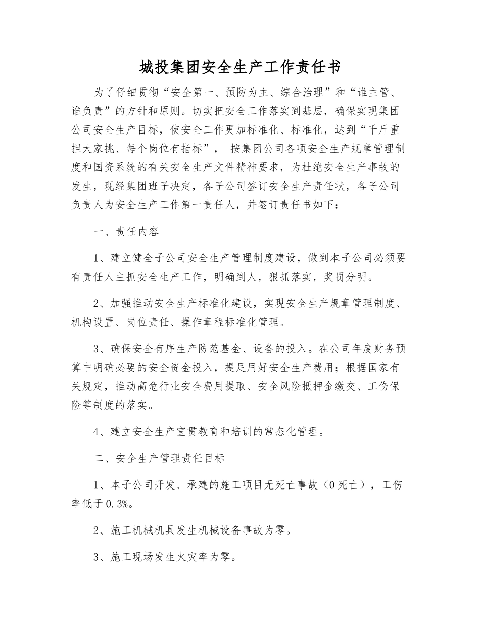 城投集团安全生产工作责任书_第1页