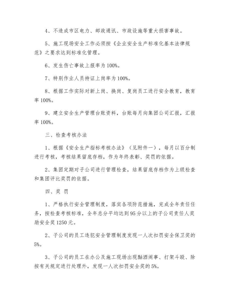城投集团安全生产工作责任书_第2页