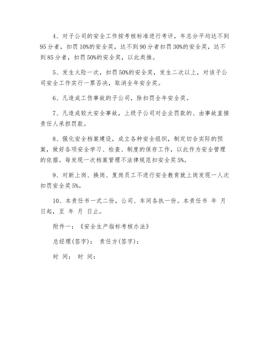 城投集团安全生产工作责任书_第3页