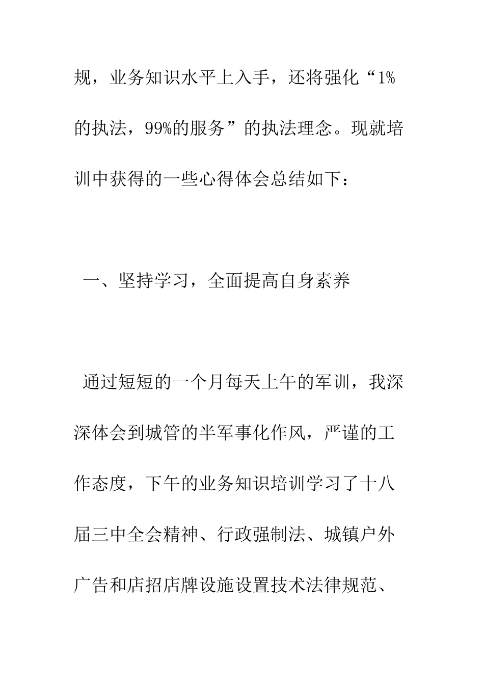 城管业务培训心得体会--精编范文_第2页