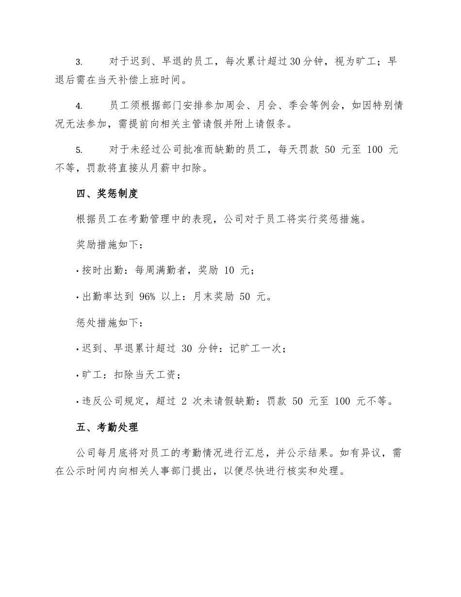 城投公司考勤制度_第2页