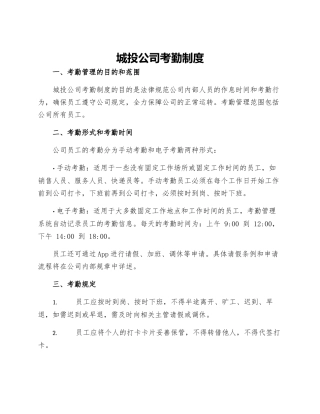 城投公司考勤制度