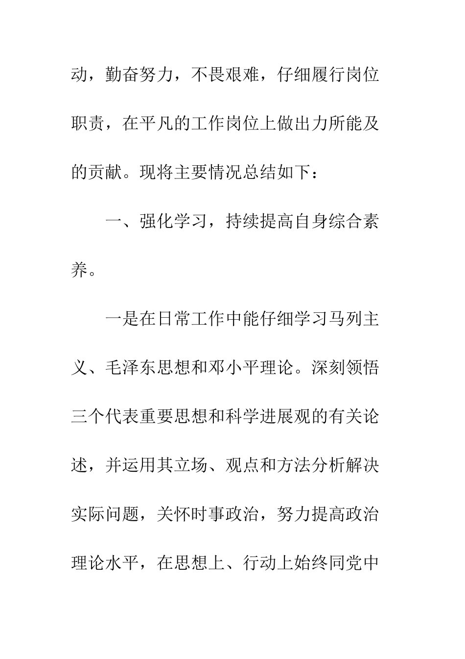 城管个人年终总结范文--精编范文_第2页