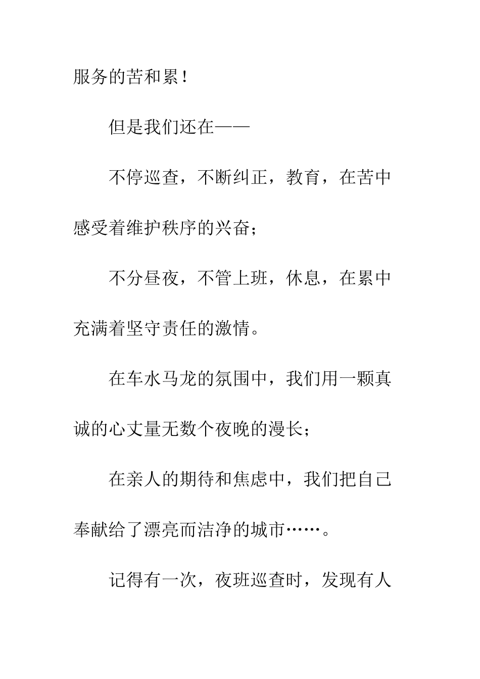 城管人员爱岗敬业演讲稿--精编范文_第3页