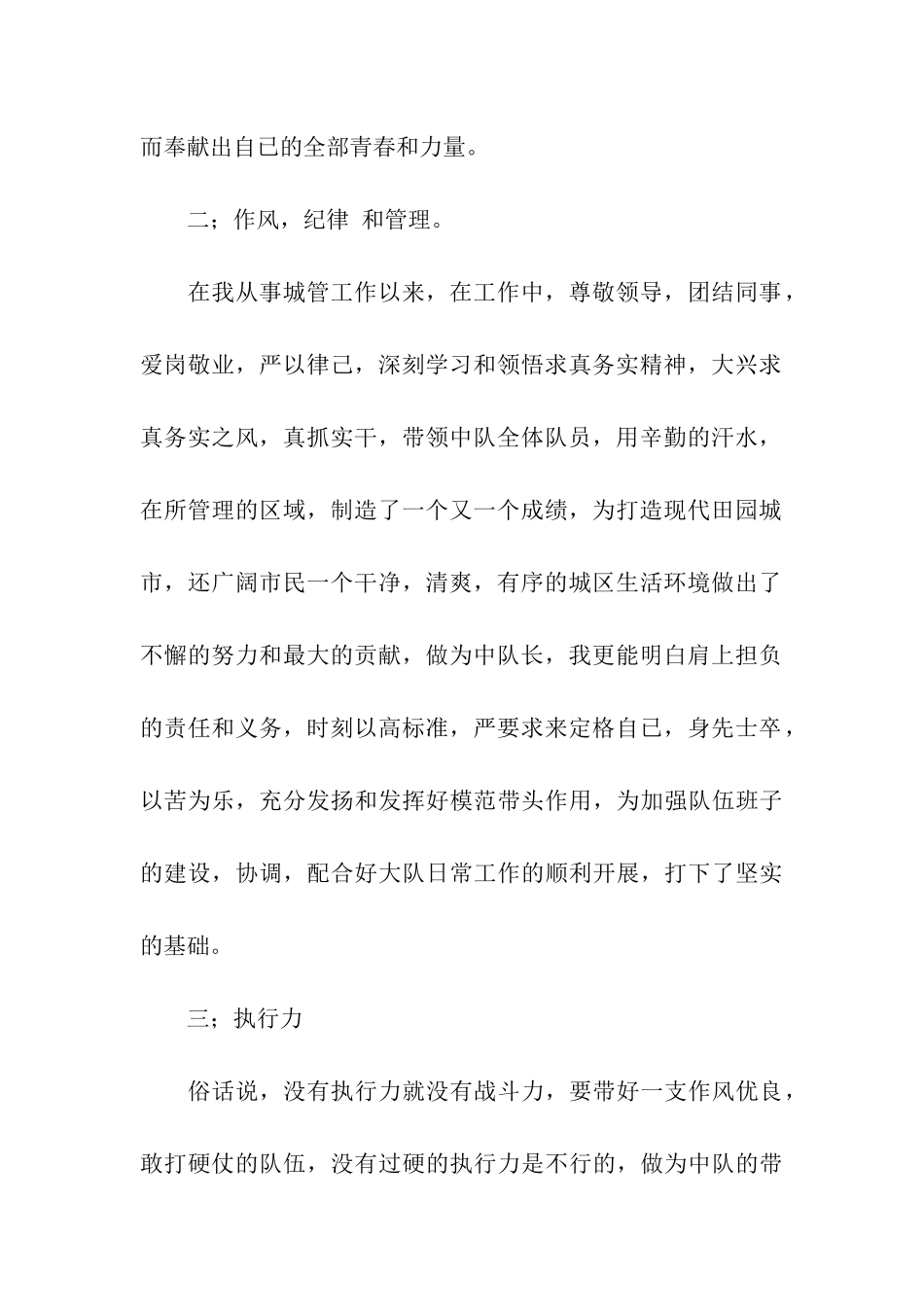 城管十佳个人先进事迹_第2页