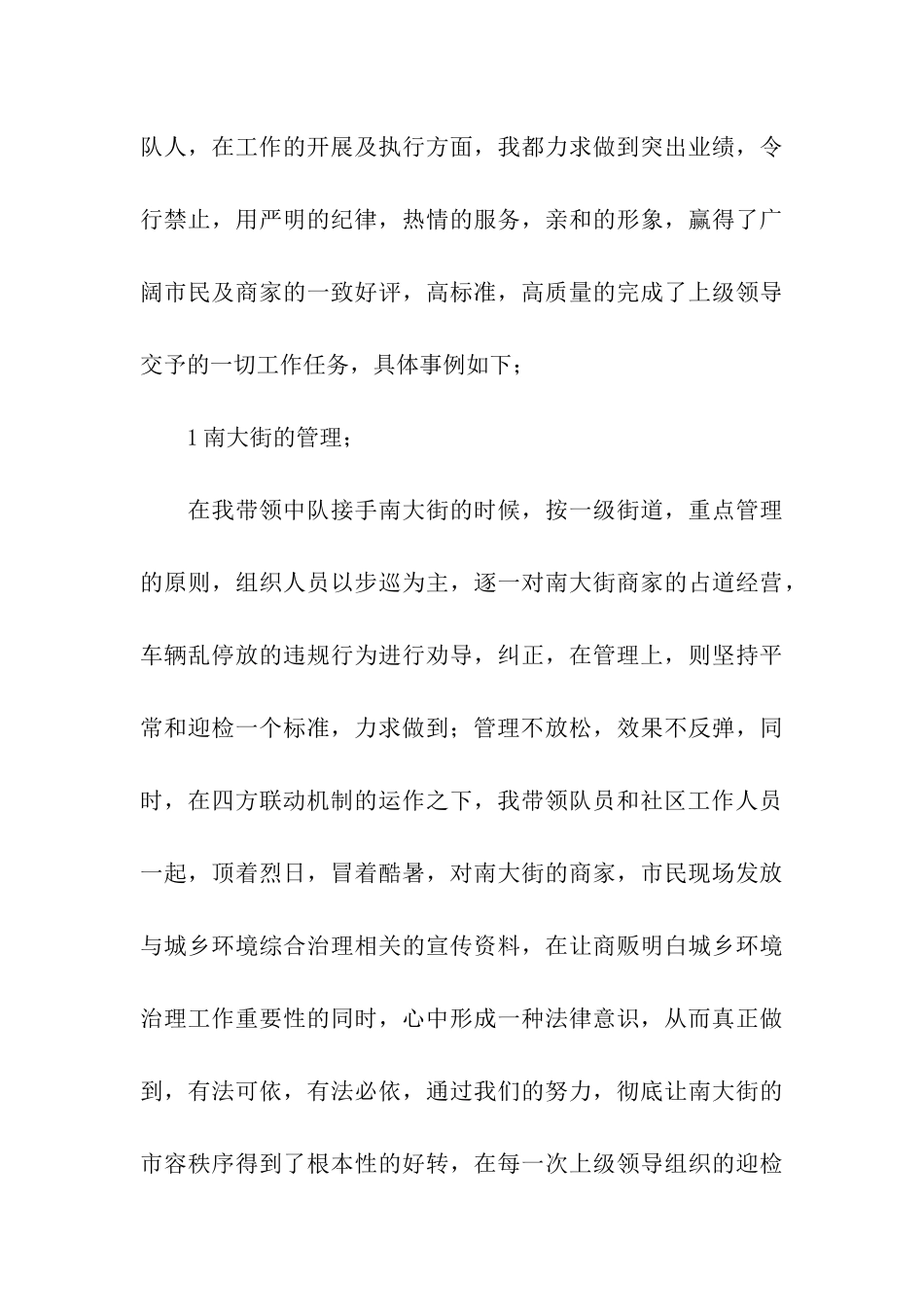 城管十佳个人先进事迹_第3页