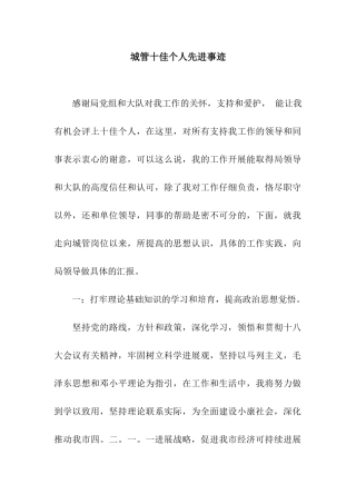 城管十佳个人先进事迹