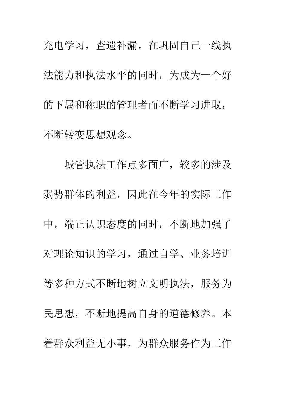 城管个人工作总结范文--精编范文_第3页