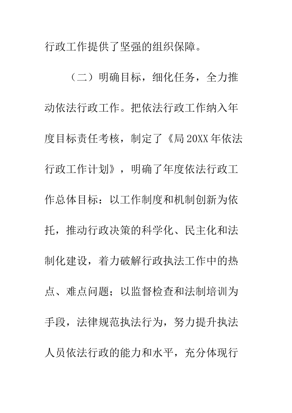 城管局依法行政自查情况报告--精编范文_第3页