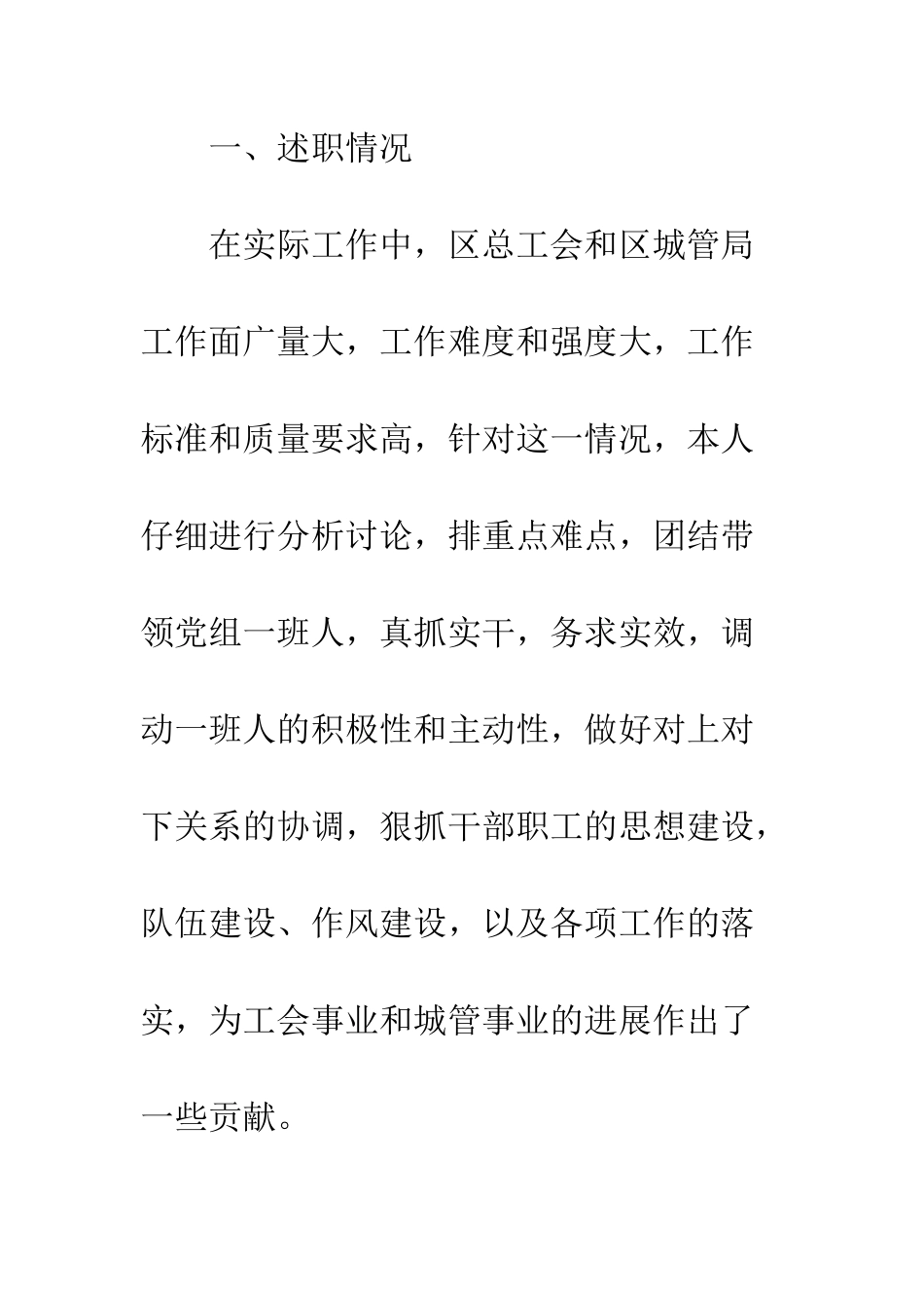 城管局副局长述职述廉报告--精编范文_第3页