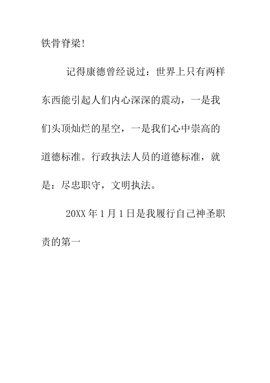 城管局个人学习科学发展观演讲稿--精编范文_第3页