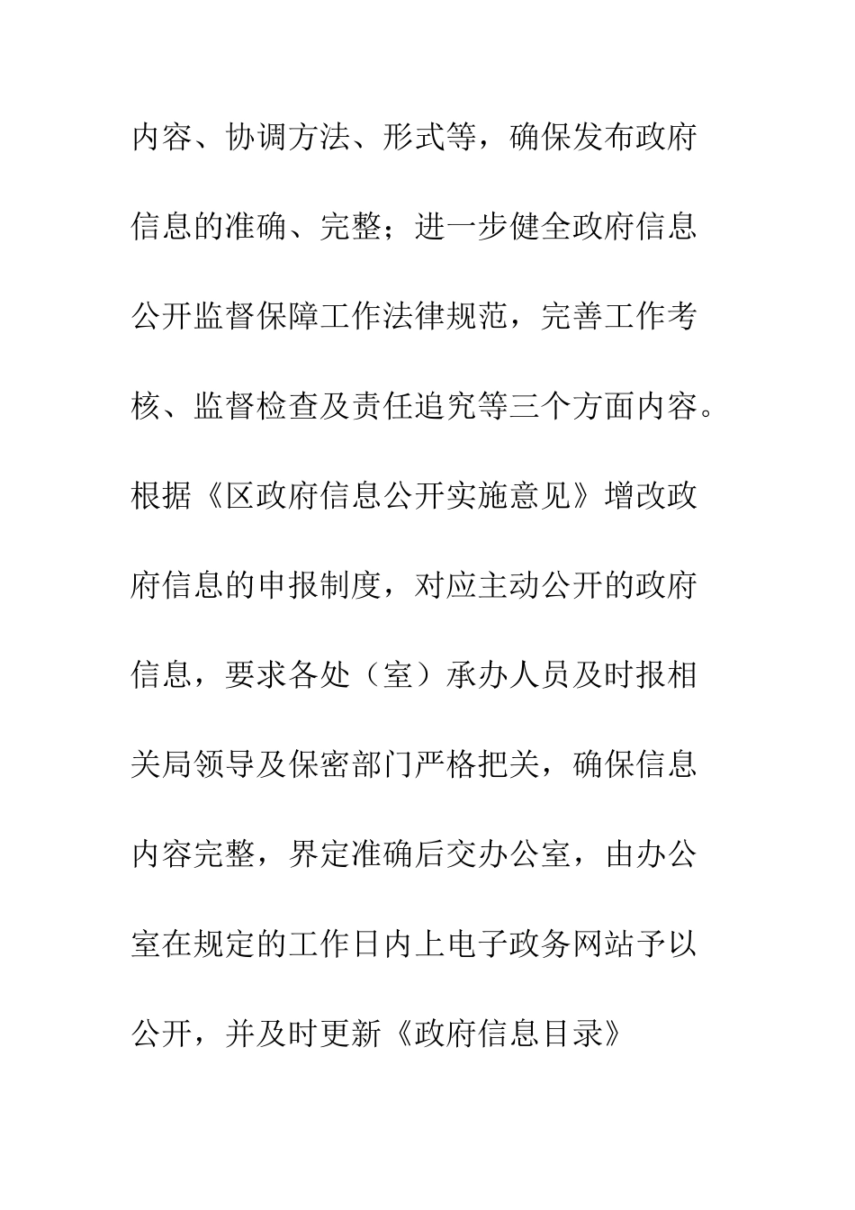 城管局旧城改造工作报告--精编范文_第3页