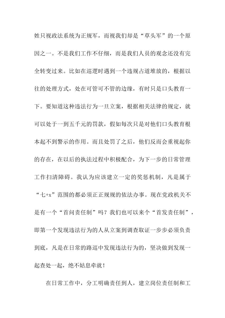 城管局岗位队长竞聘报告范文_第3页