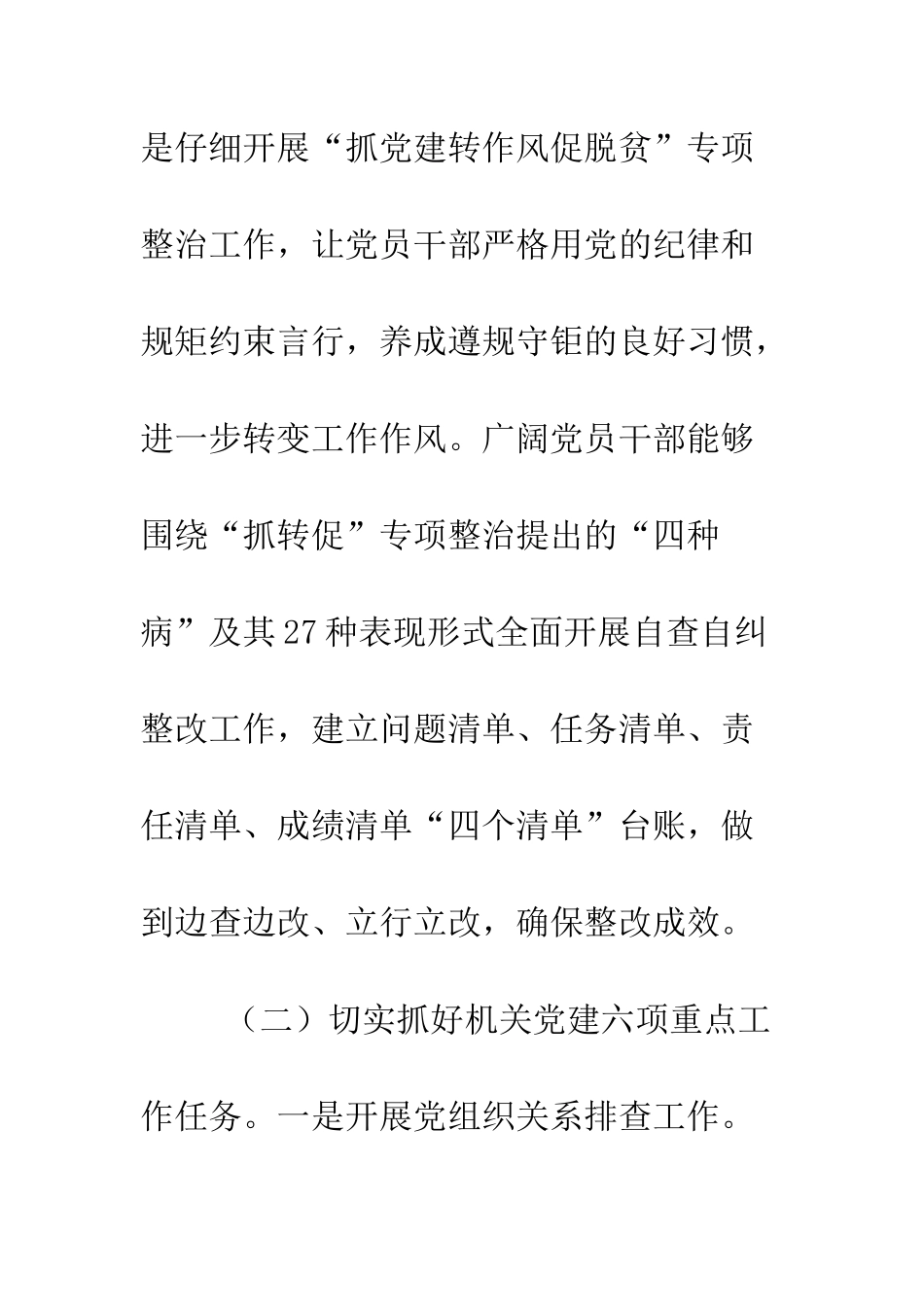 城管局抓基层党建工作和履行主体责任述职报告--精编范文_第3页