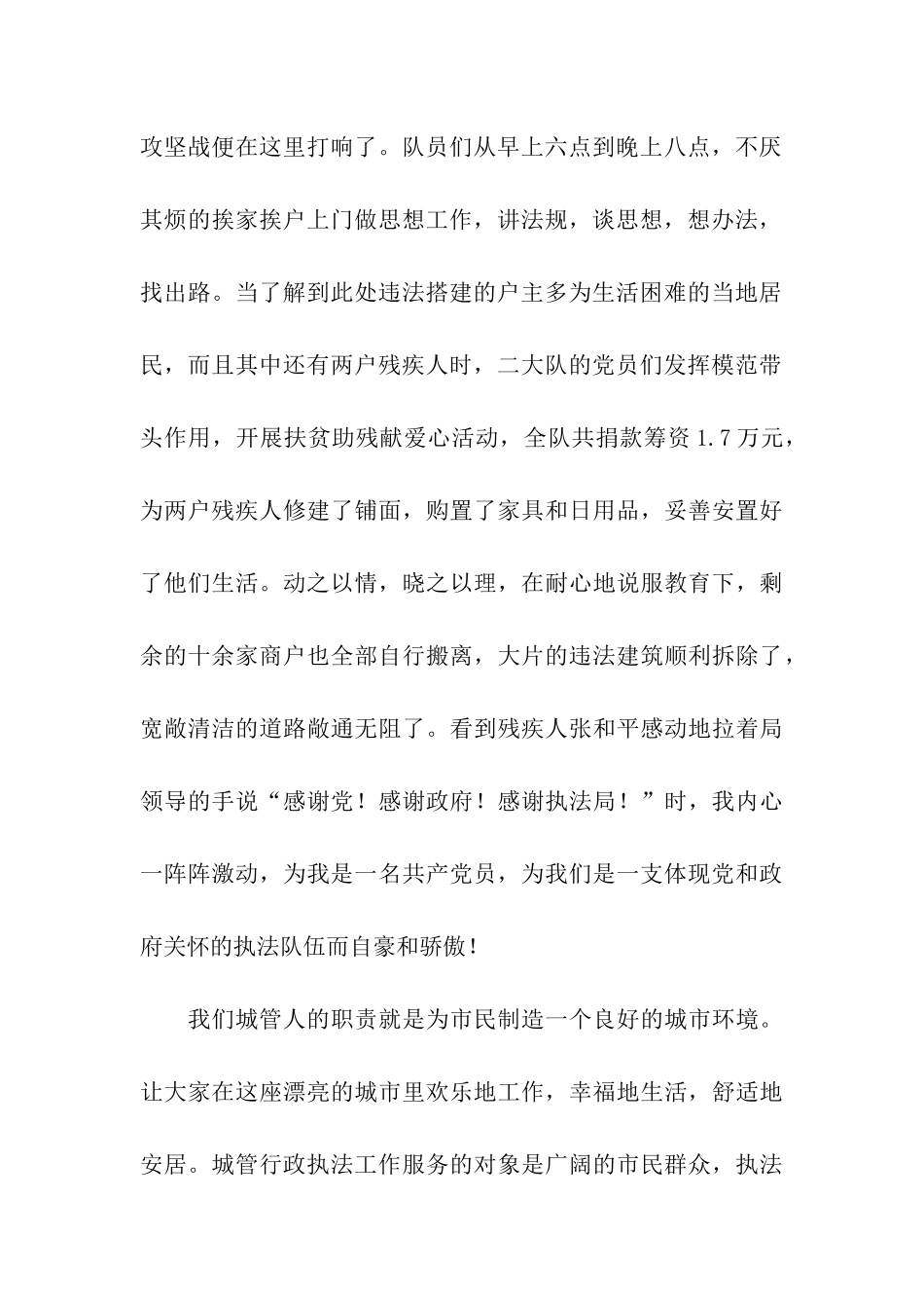 城管局文明公正演讲稿_第2页