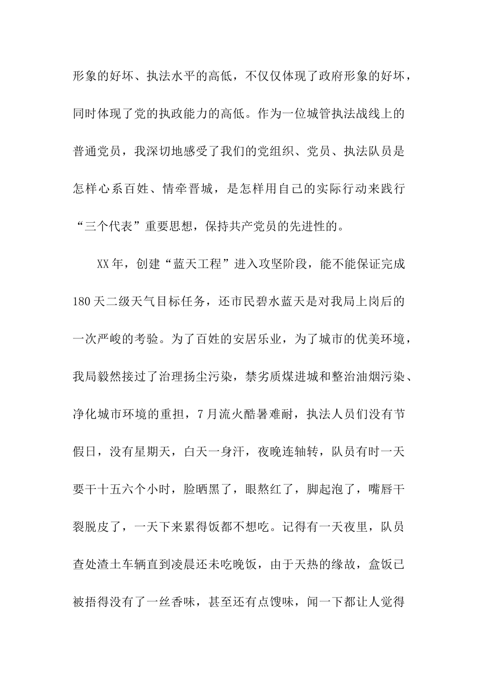 城管局文明公正演讲稿_第3页