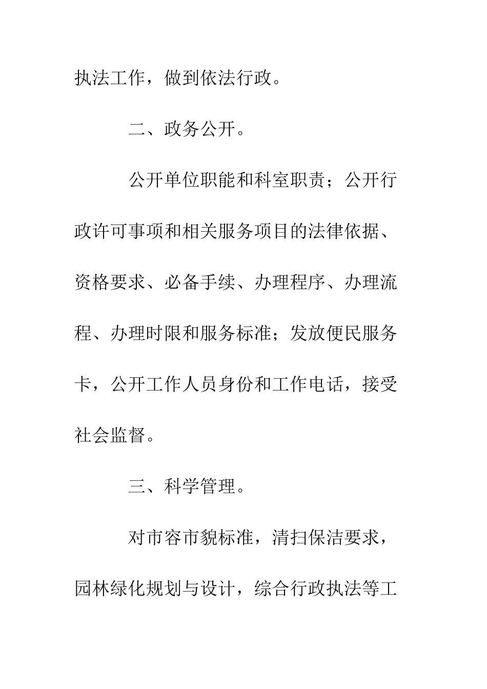 城管工作责任书--精编范文_第2页