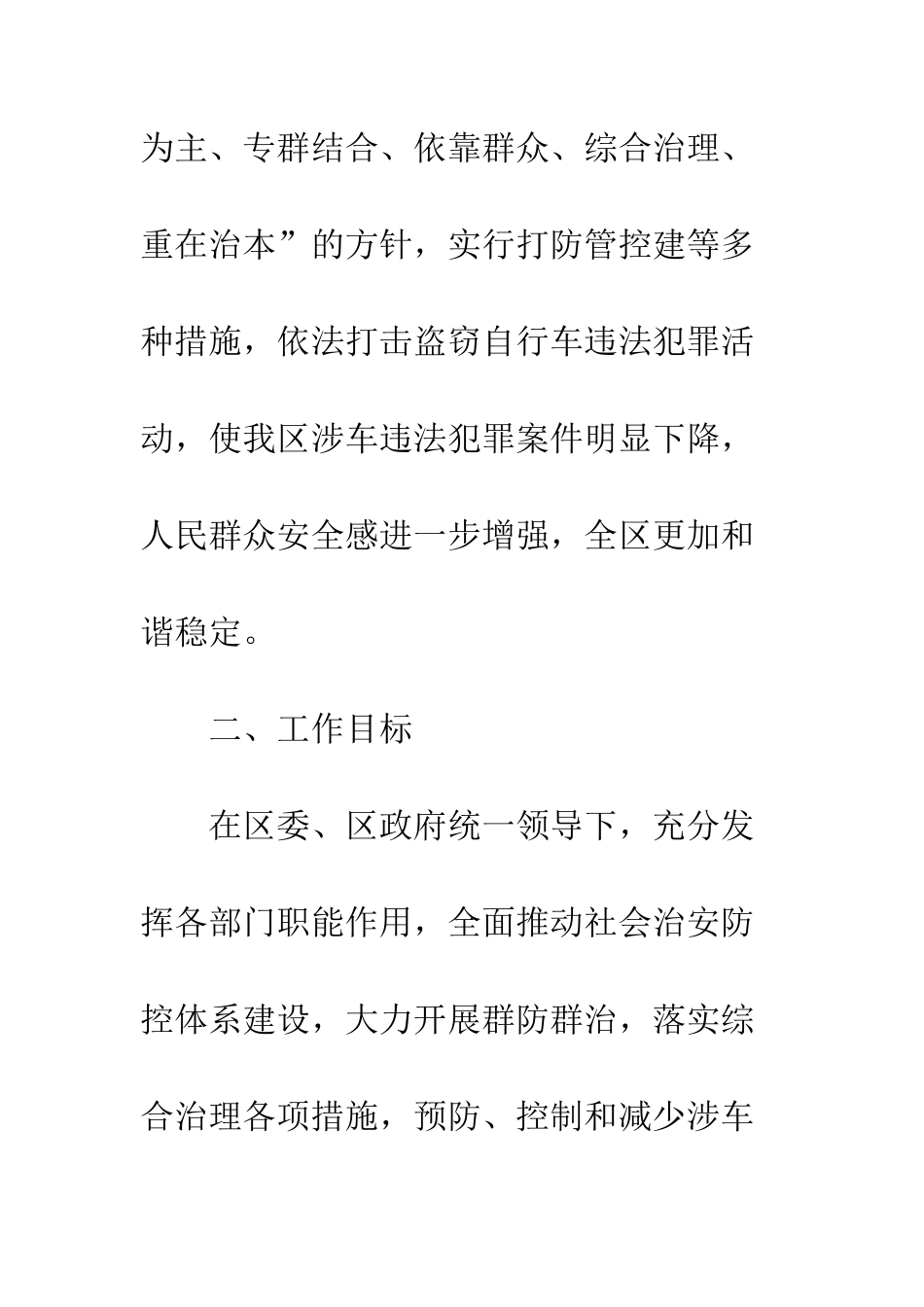 城管局违法整治工作方案--精编范文_第2页