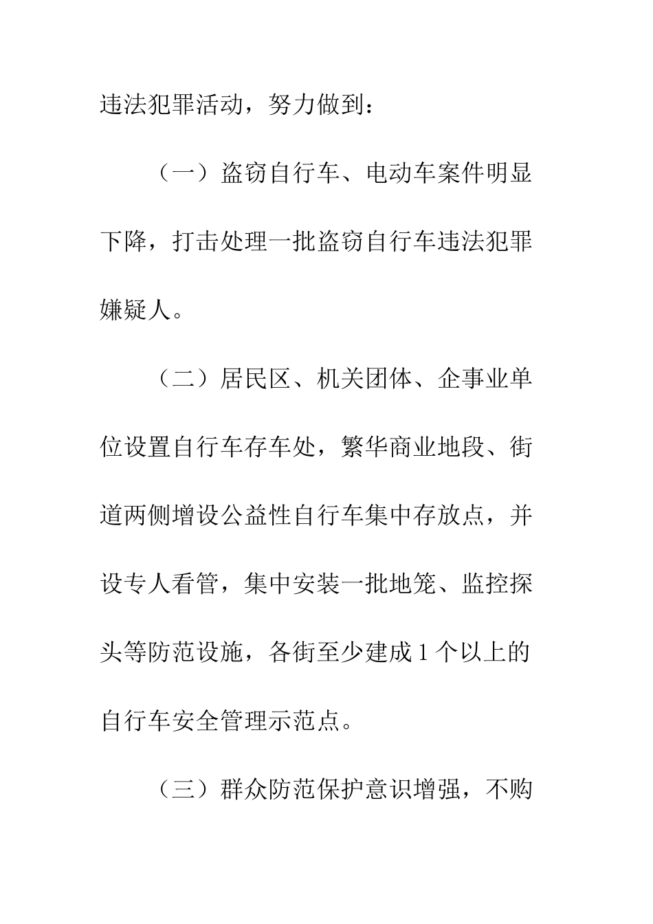 城管局违法整治工作方案--精编范文_第3页