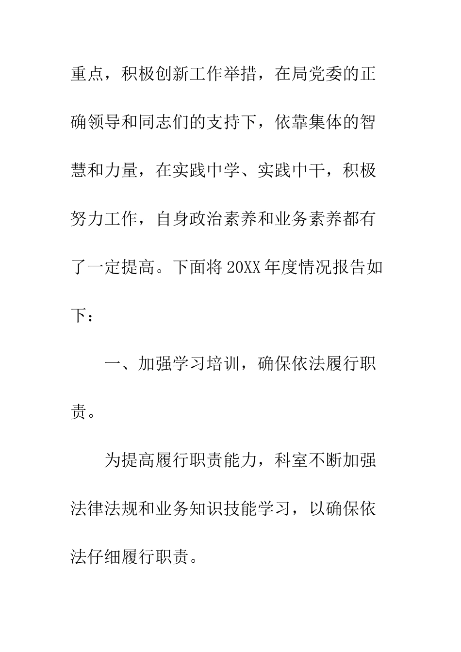 城管局许可科情况报告--精编范文_第2页