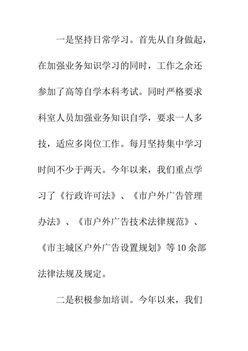 城管局许可科情况报告--精编范文_第3页