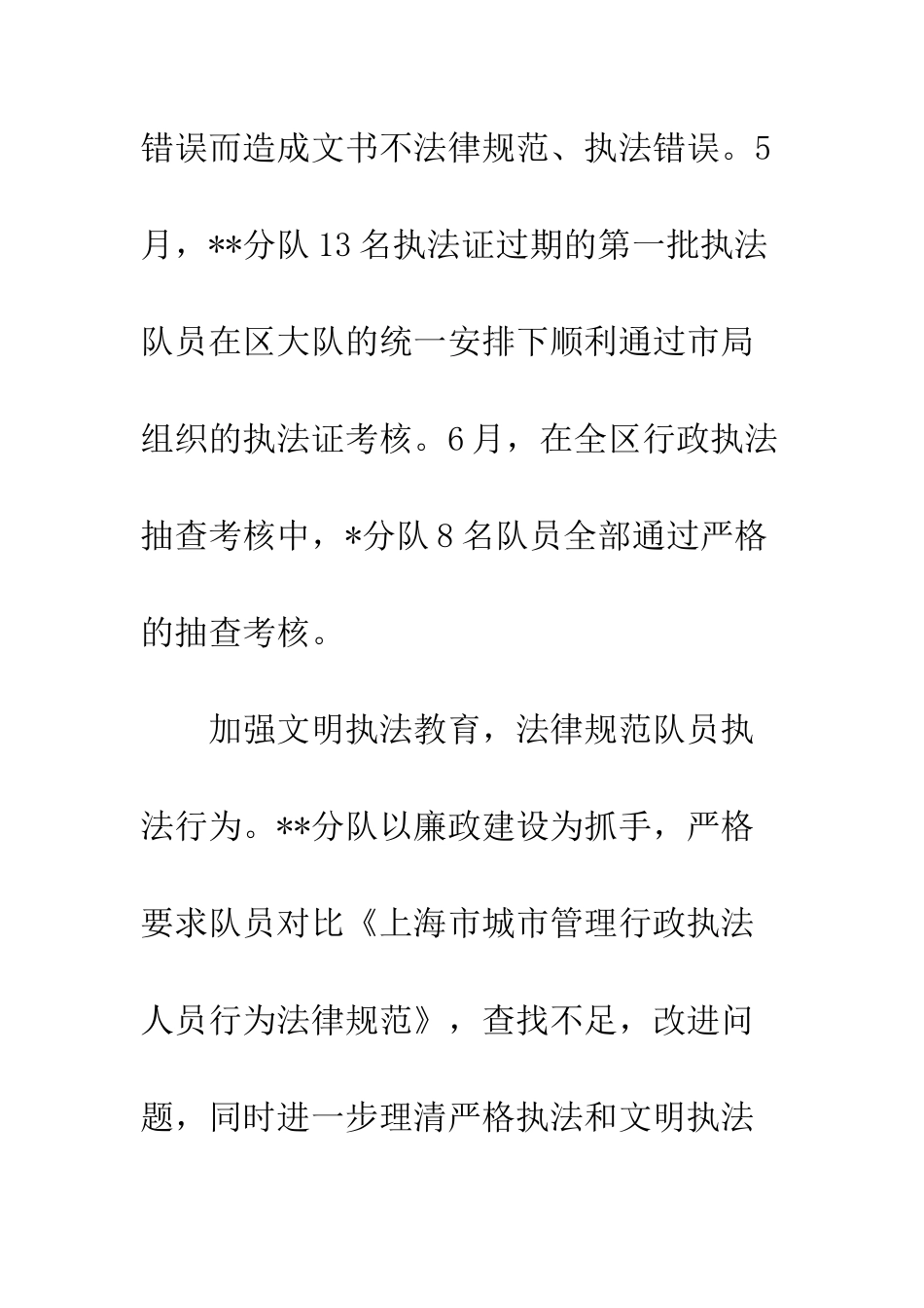城管年终工作总结--精编范文_第3页