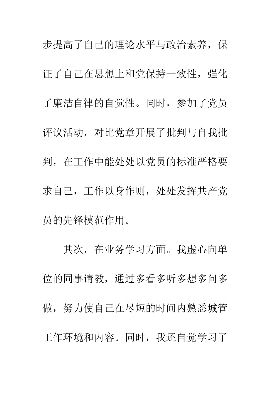 城管年终个人工作总结范文---精编范文_第3页