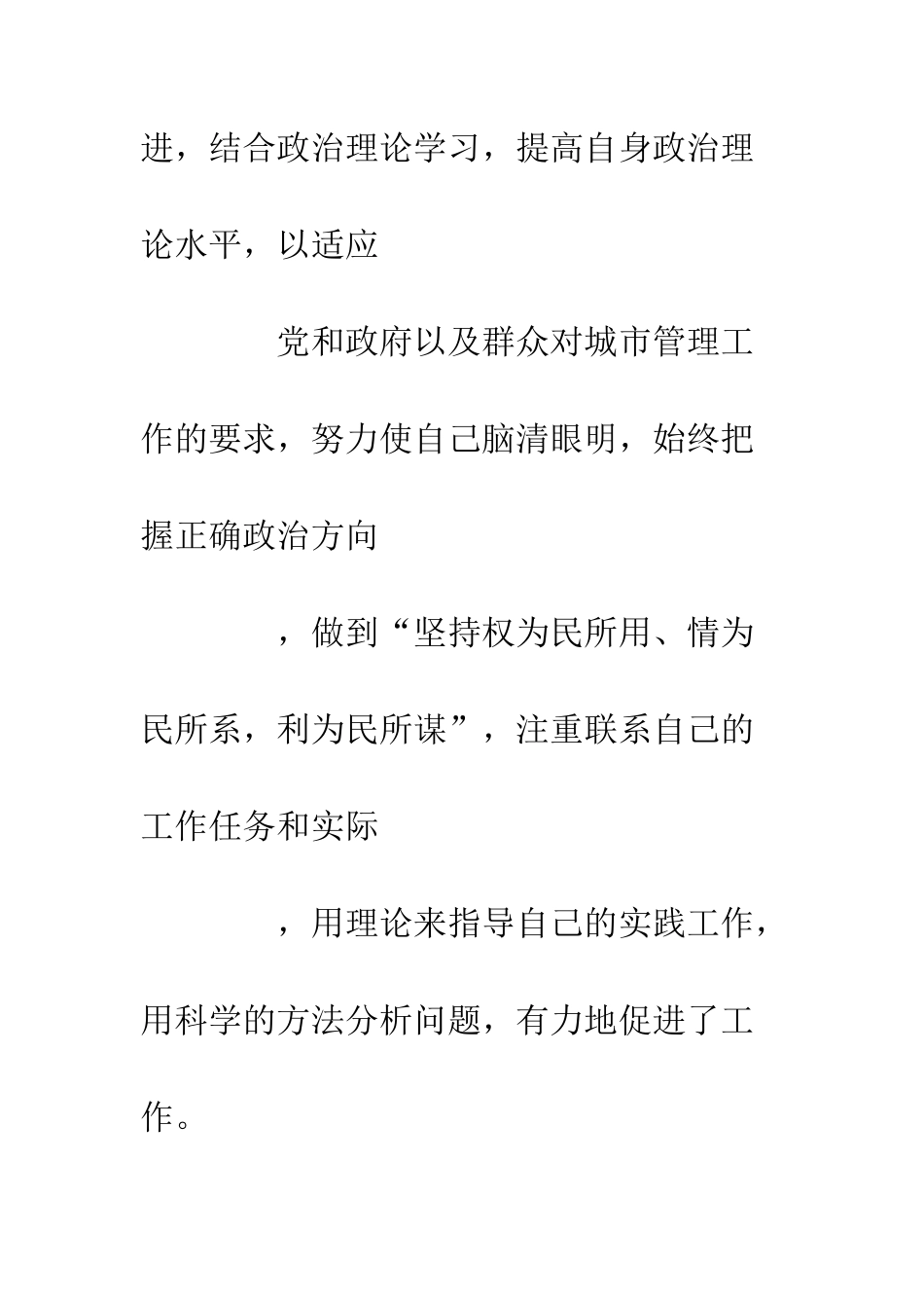 城管执法分局局长述职述廉报告--精编范文_第3页