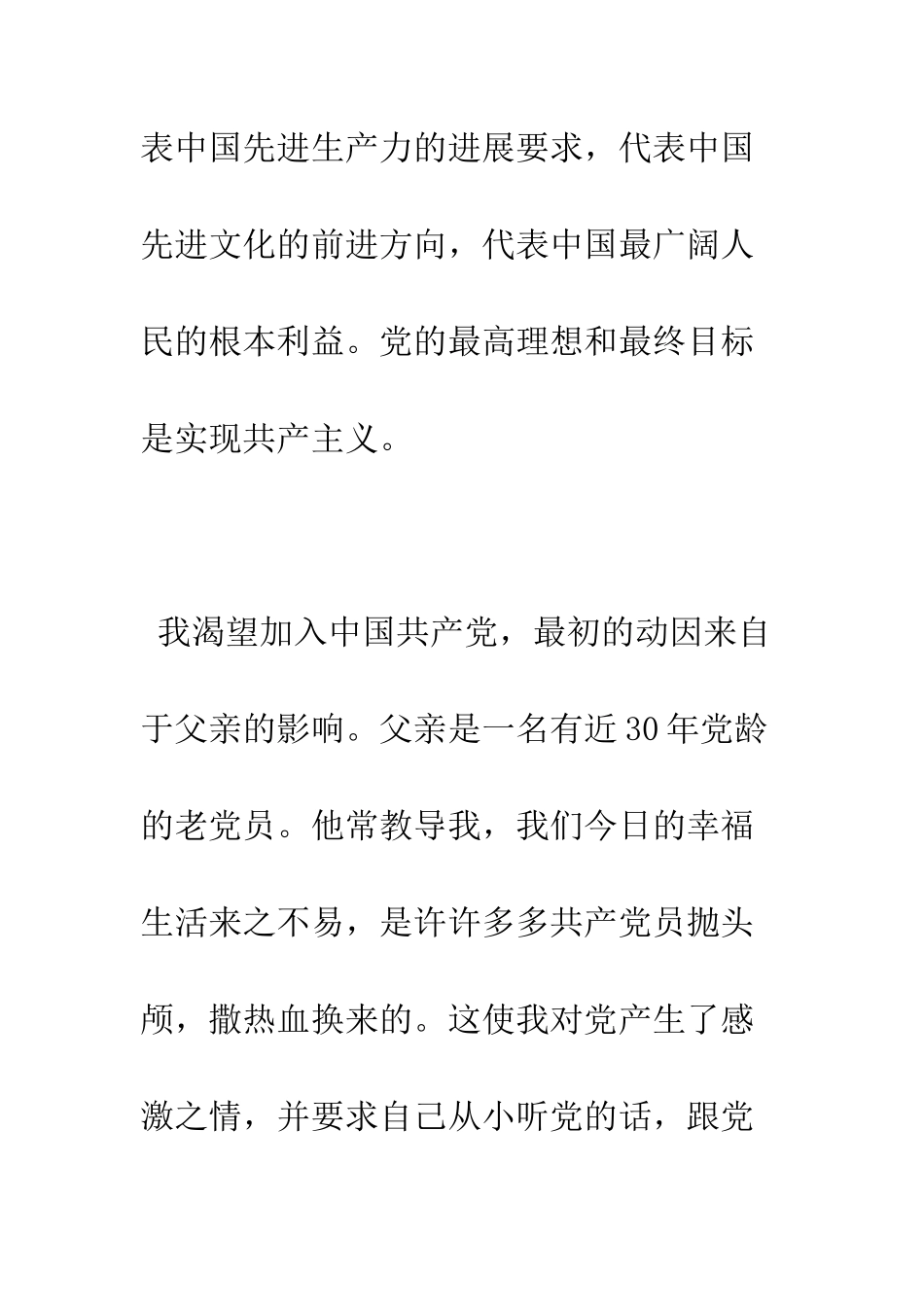 城管执法大队入党申请书--精编范文_第2页