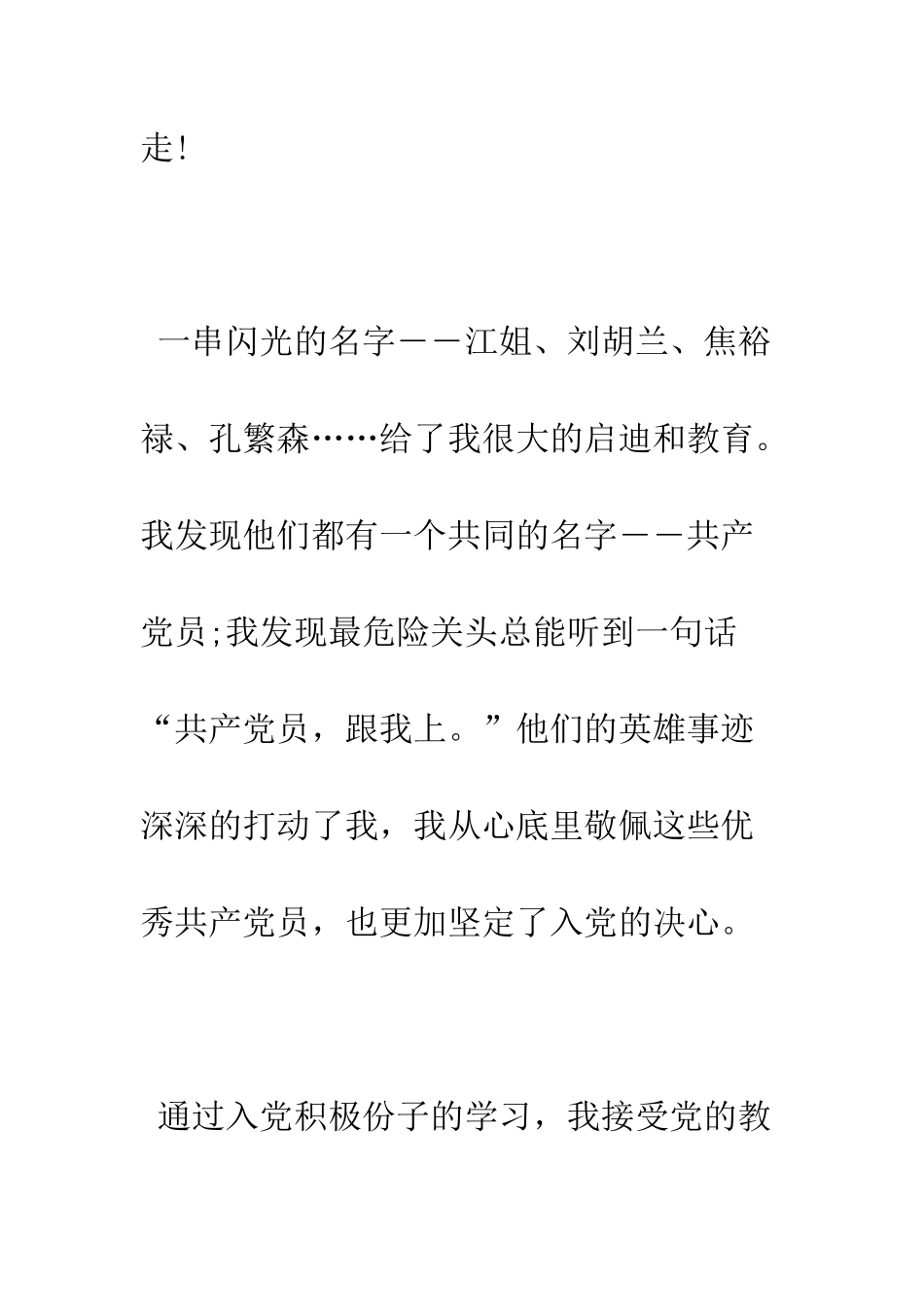 城管执法大队入党申请书--精编范文_第3页