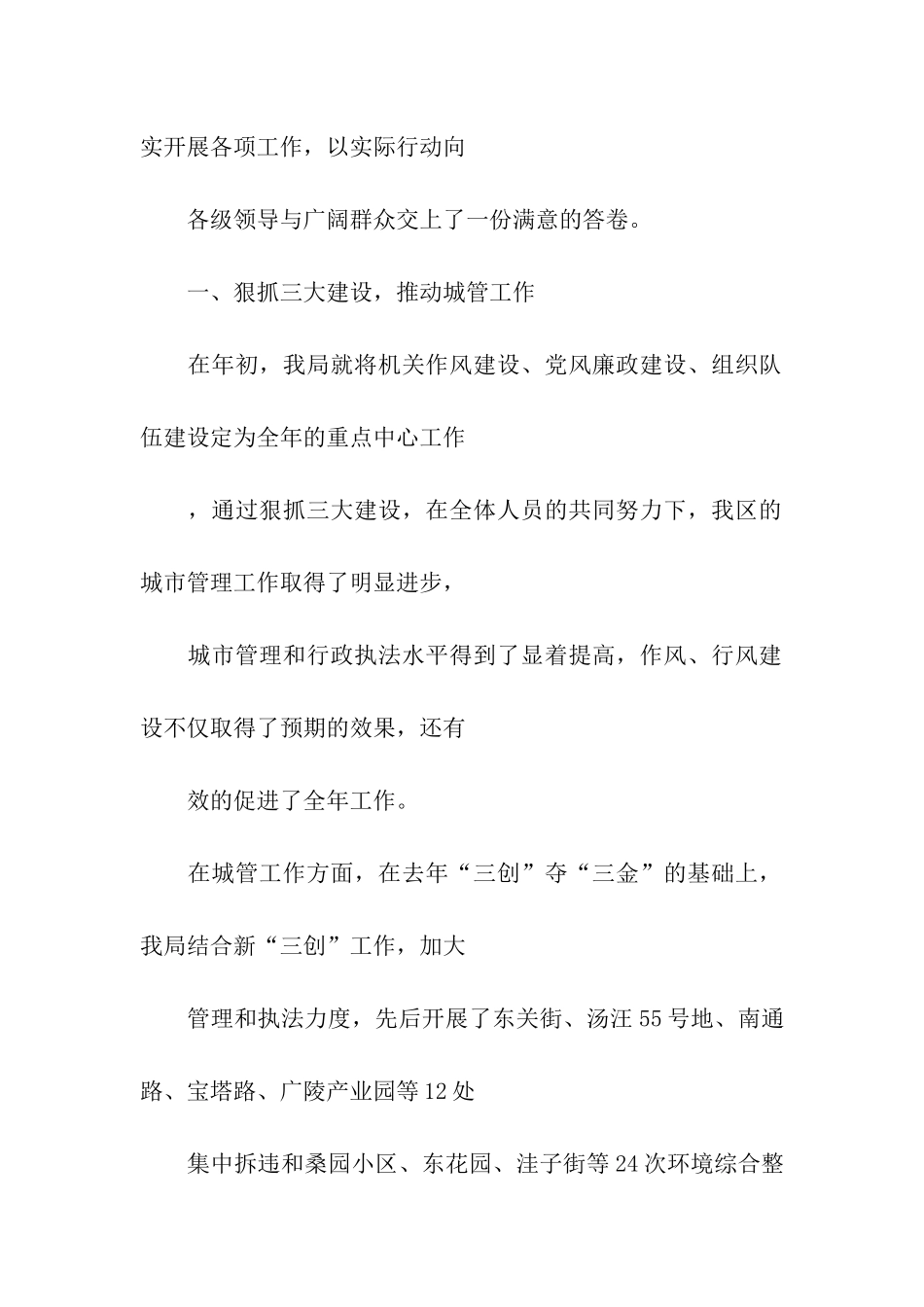 城管执法分局领导班子述职述廉报告_第2页
