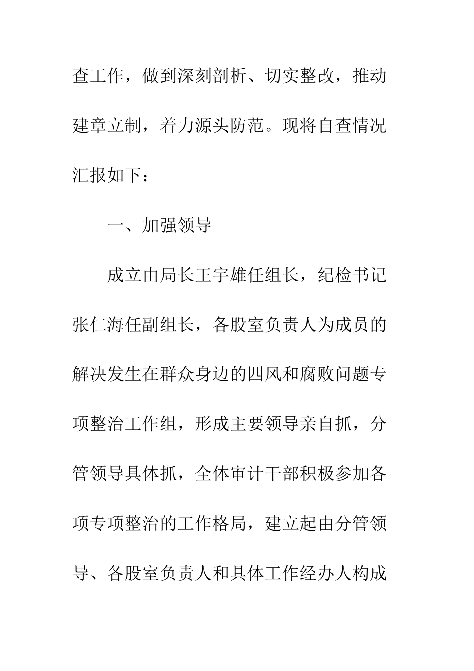 城管微腐败自查报告--精编范文_第2页