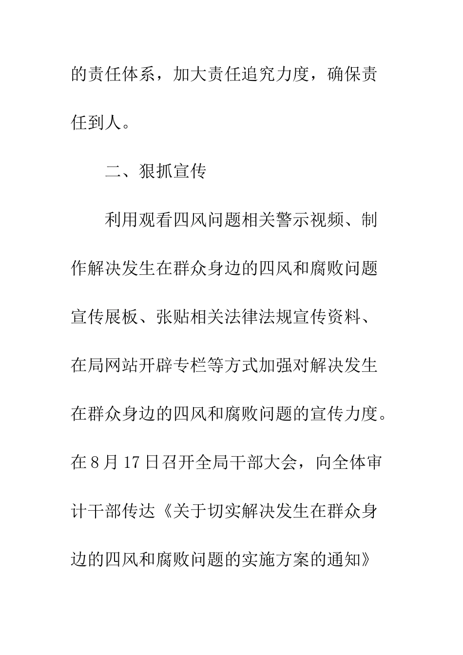 城管微腐败自查报告--精编范文_第3页