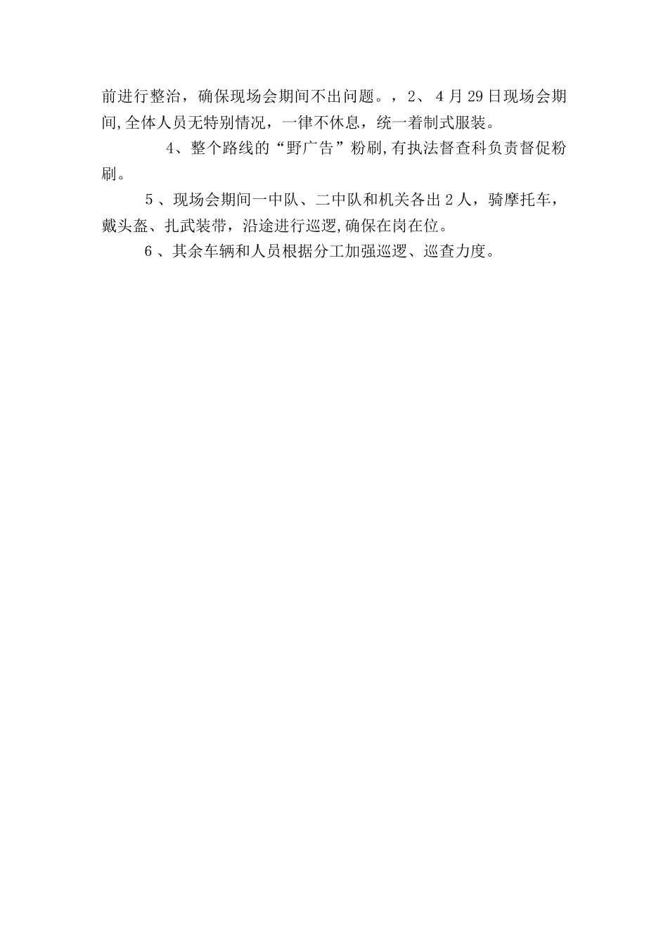 城管执法局执法质量年现场会实施方案_第2页
