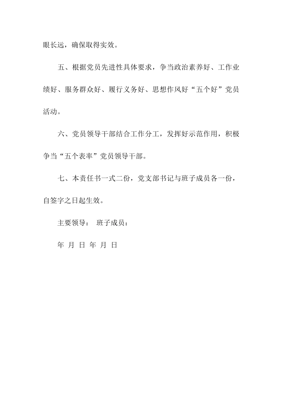 城管执法局班子整改责任书_第2页