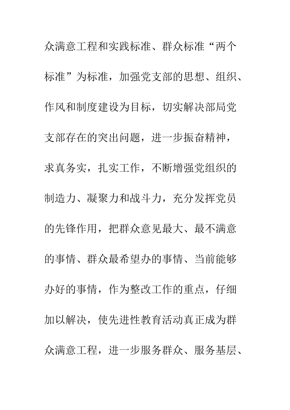 城管执法局领导班子整改方案--精编范文_第2页