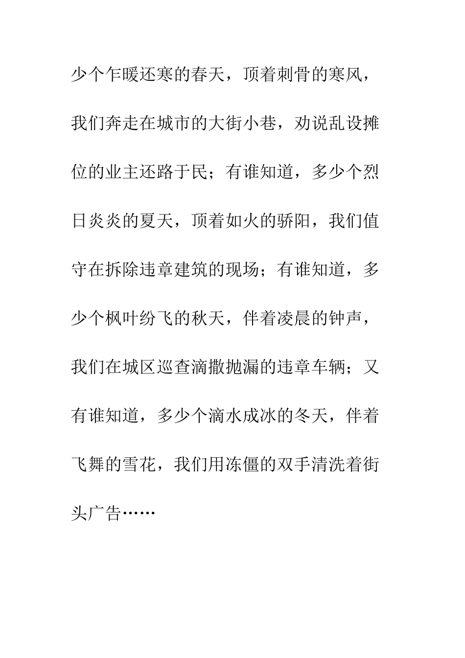 城管演讲稿--精编范文_第3页
