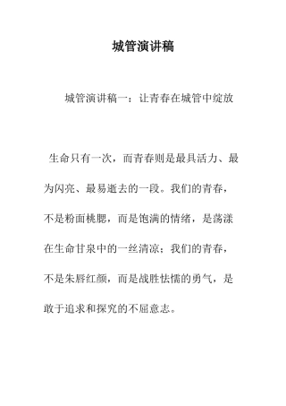 城管演讲稿--精编范文