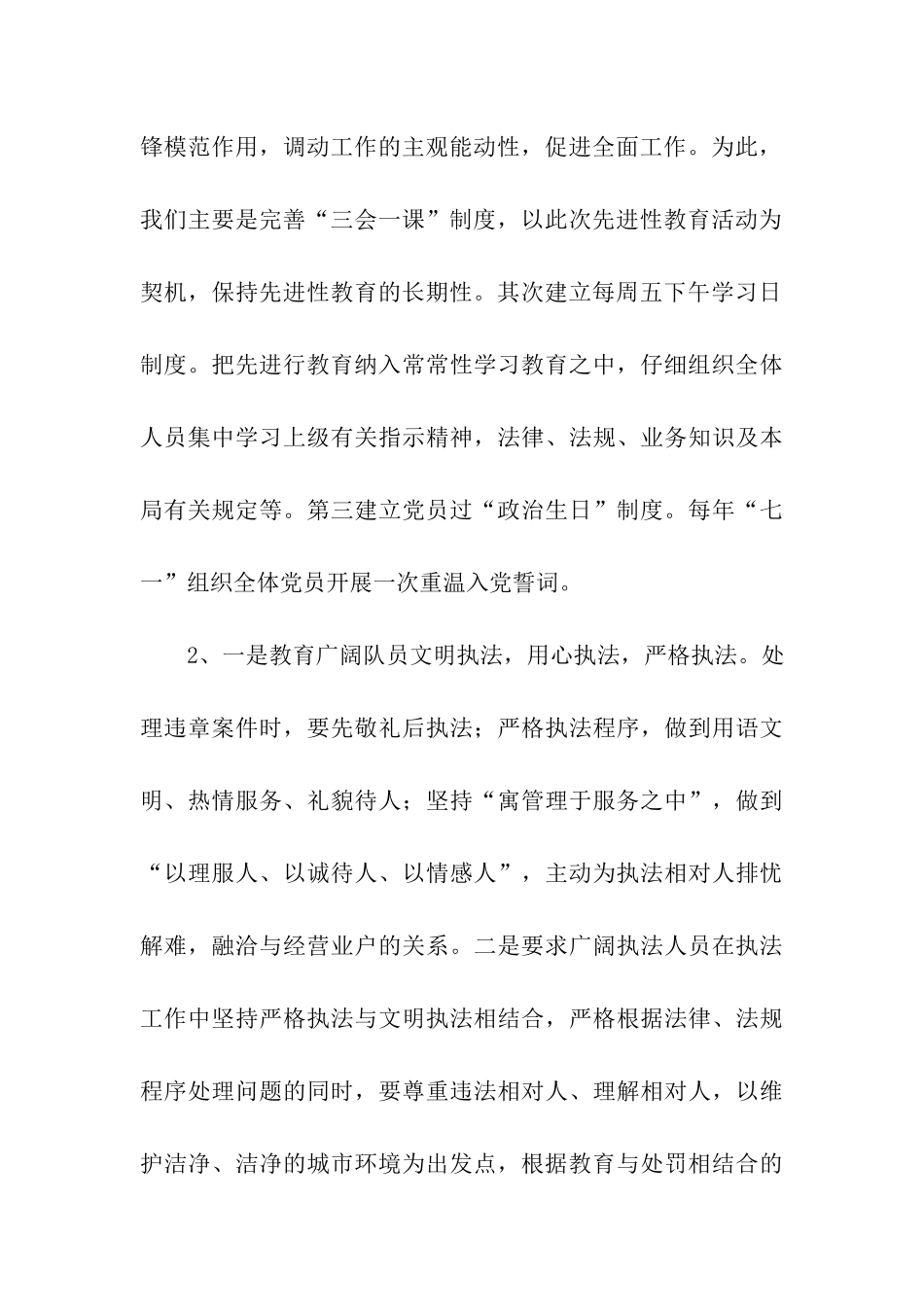 城管执法局领导班子整改方案_第3页