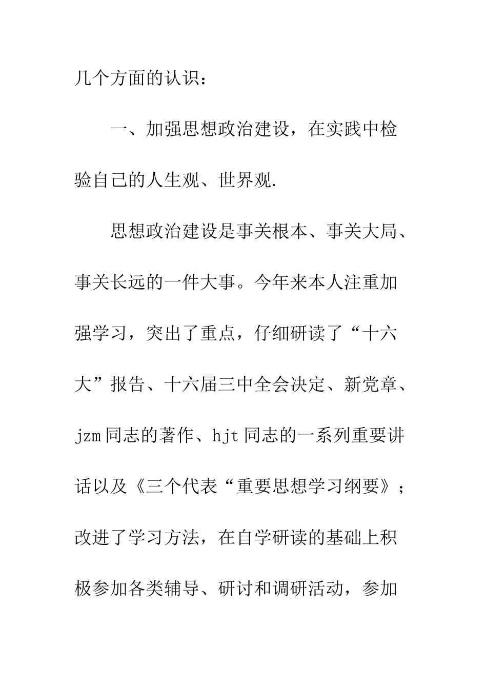 城管自我总结范文--精编范文_第2页