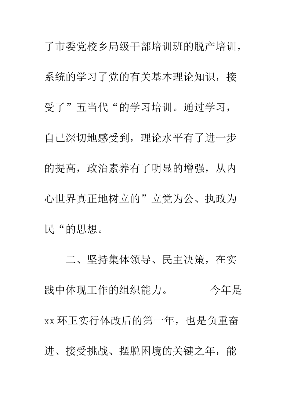 城管自我总结范文--精编范文_第3页