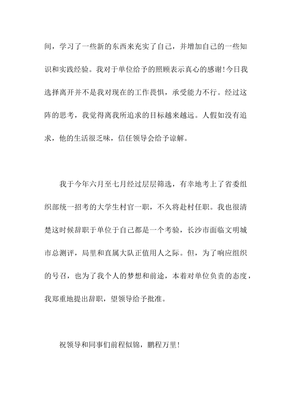 城管辞职报告_第2页