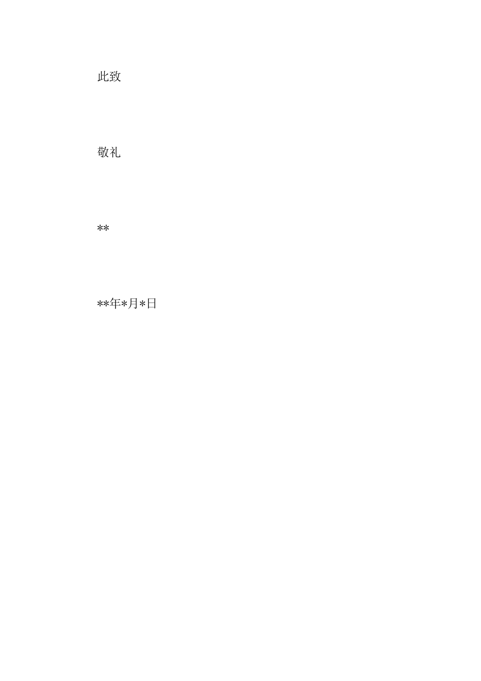 城管辞职报告_第3页