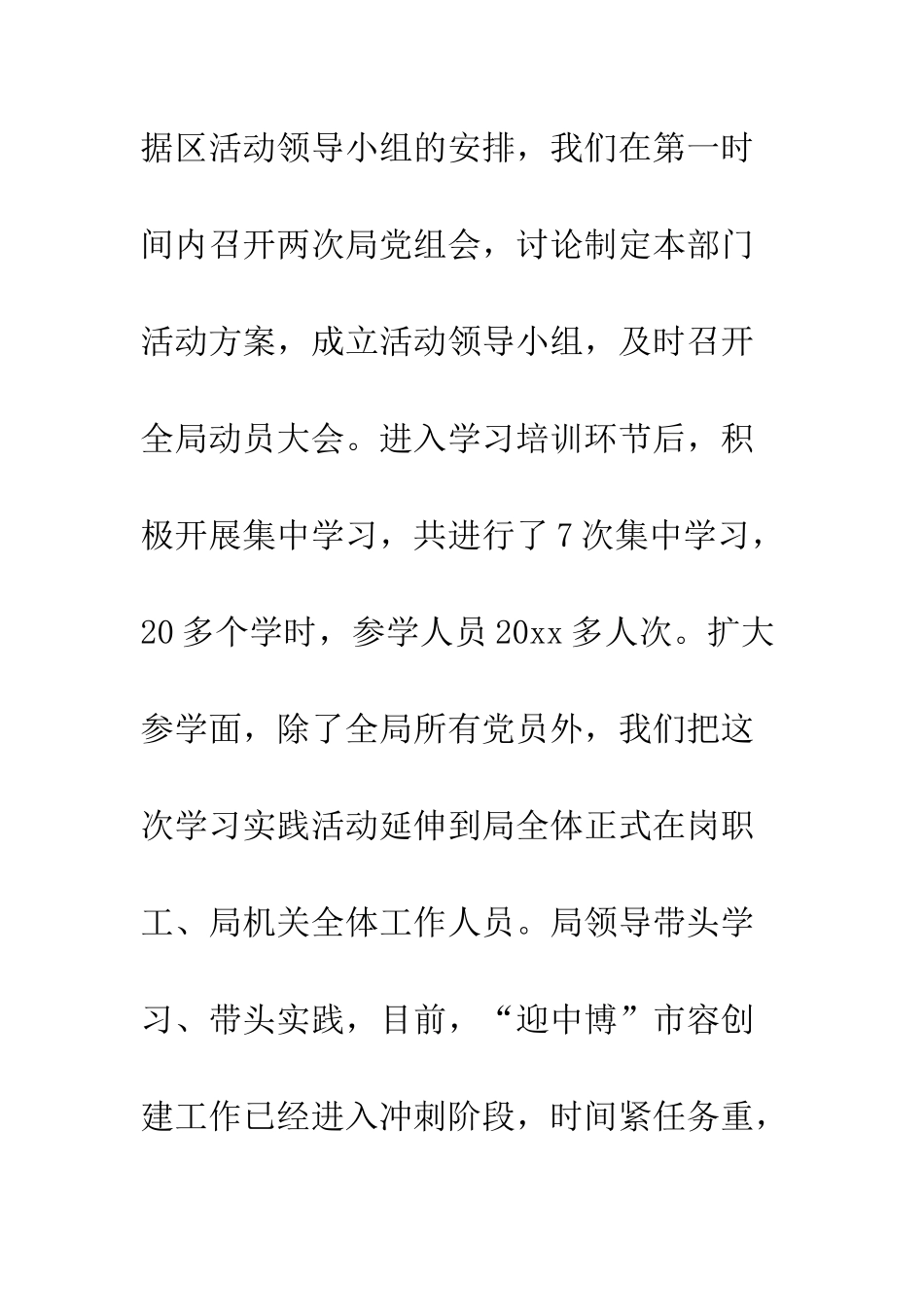 城管科学发展观交流会发言材料--精编范文_第2页